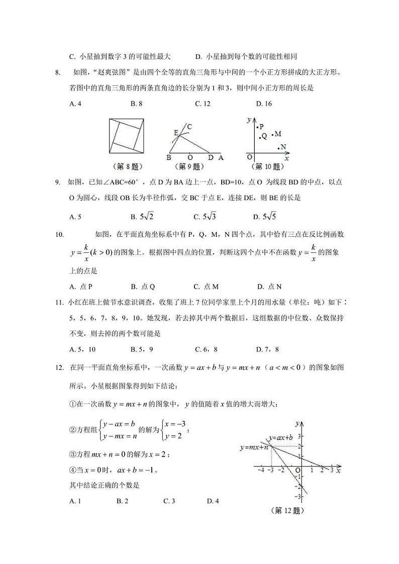 2022年贵州省贵阳中考数学真题【含答案】02