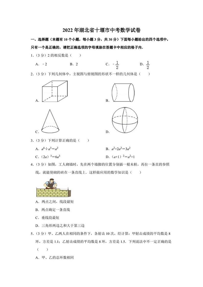 2022年湖北省十堰市中考数学真题【含答案】01