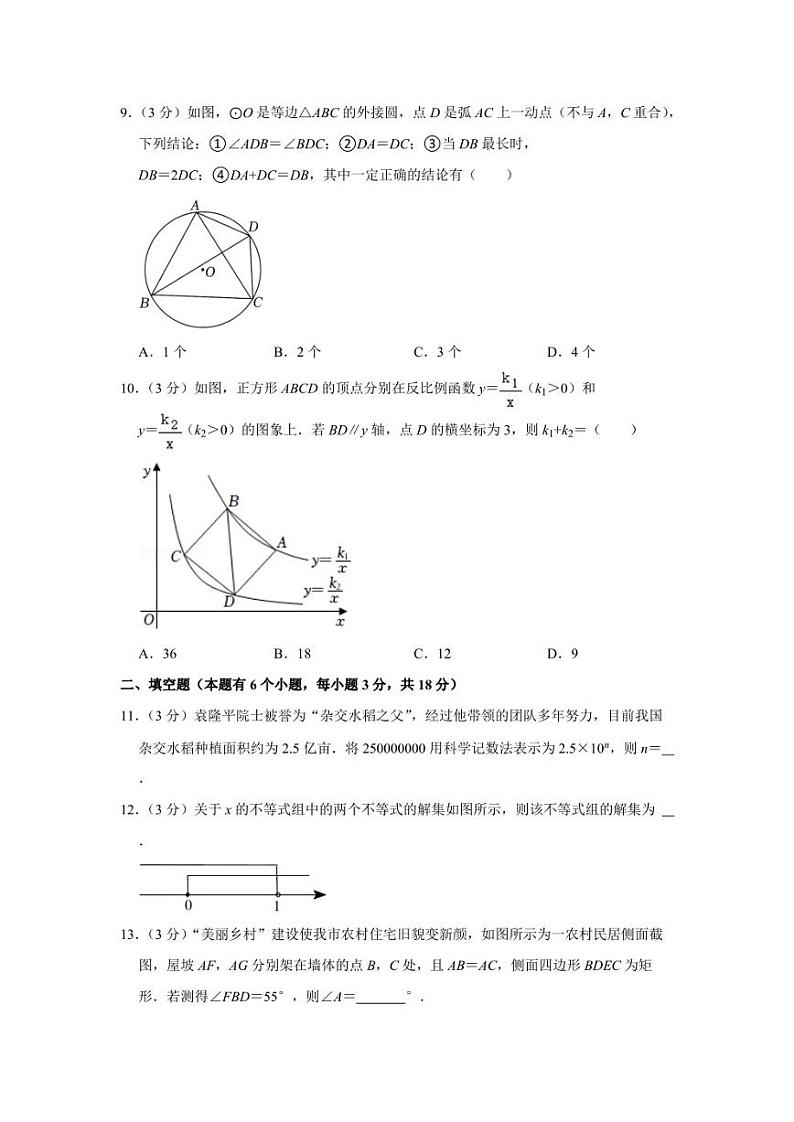 2022年湖北省十堰市中考数学真题【含答案】03