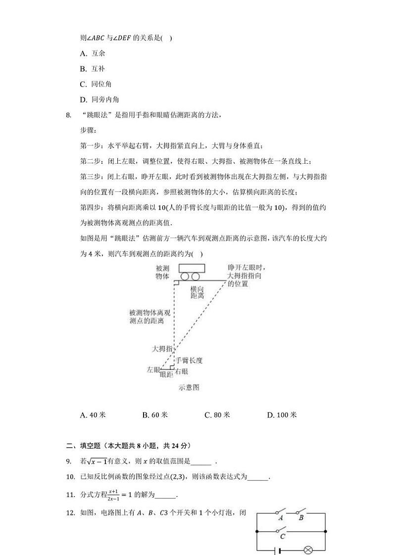 2022年江苏省盐城市中考数学真题试卷【含答案】02