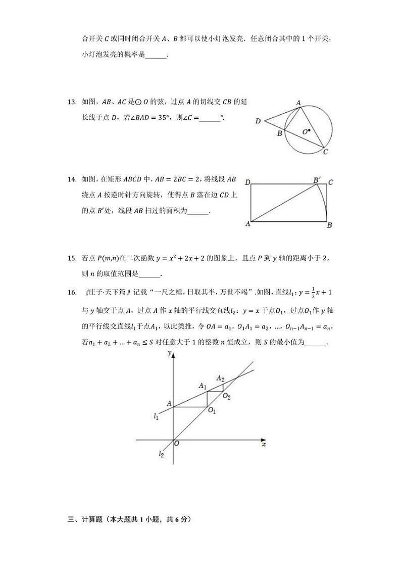 2022年江苏省盐城市中考数学真题试卷【含答案】03