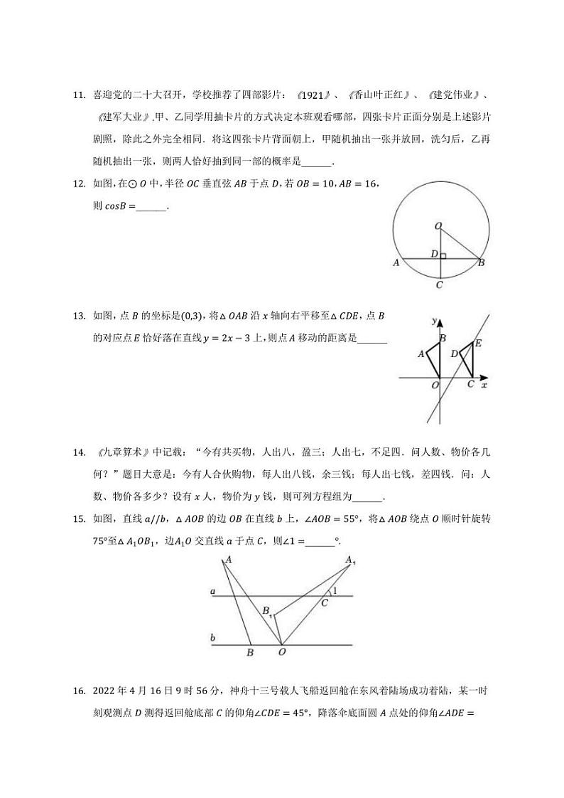 2022年宁夏回族自治区中考数学真题试卷【含答案】03