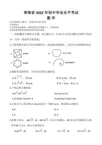 2022年青海省中考数学真题【含答案】