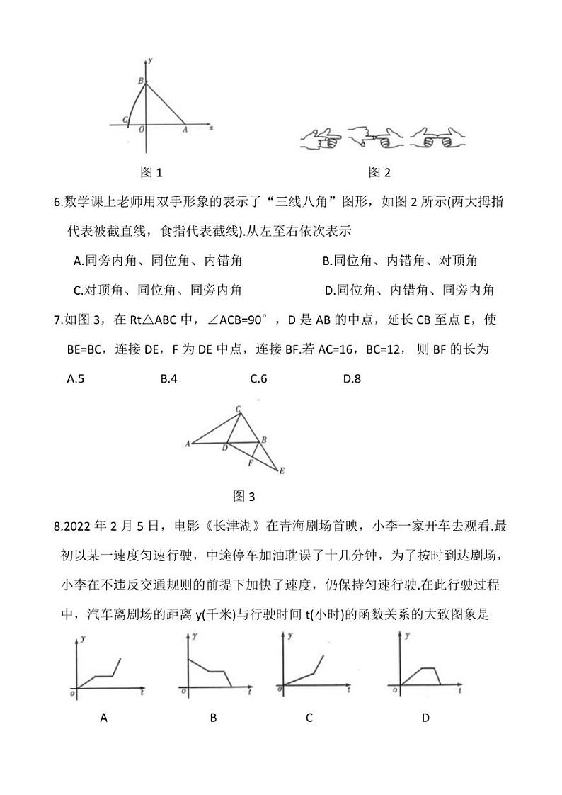 2022年青海省中考数学真题【含答案】02