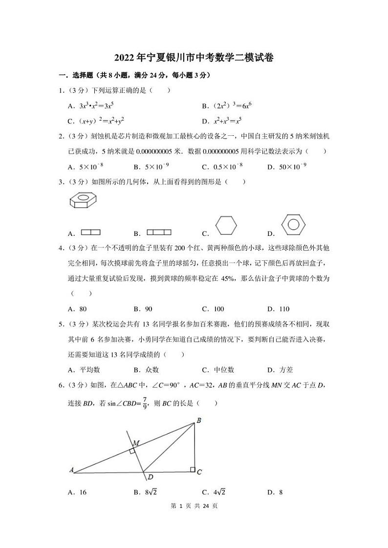 2022年宁夏银川市中考数学二模试卷及答案第1页