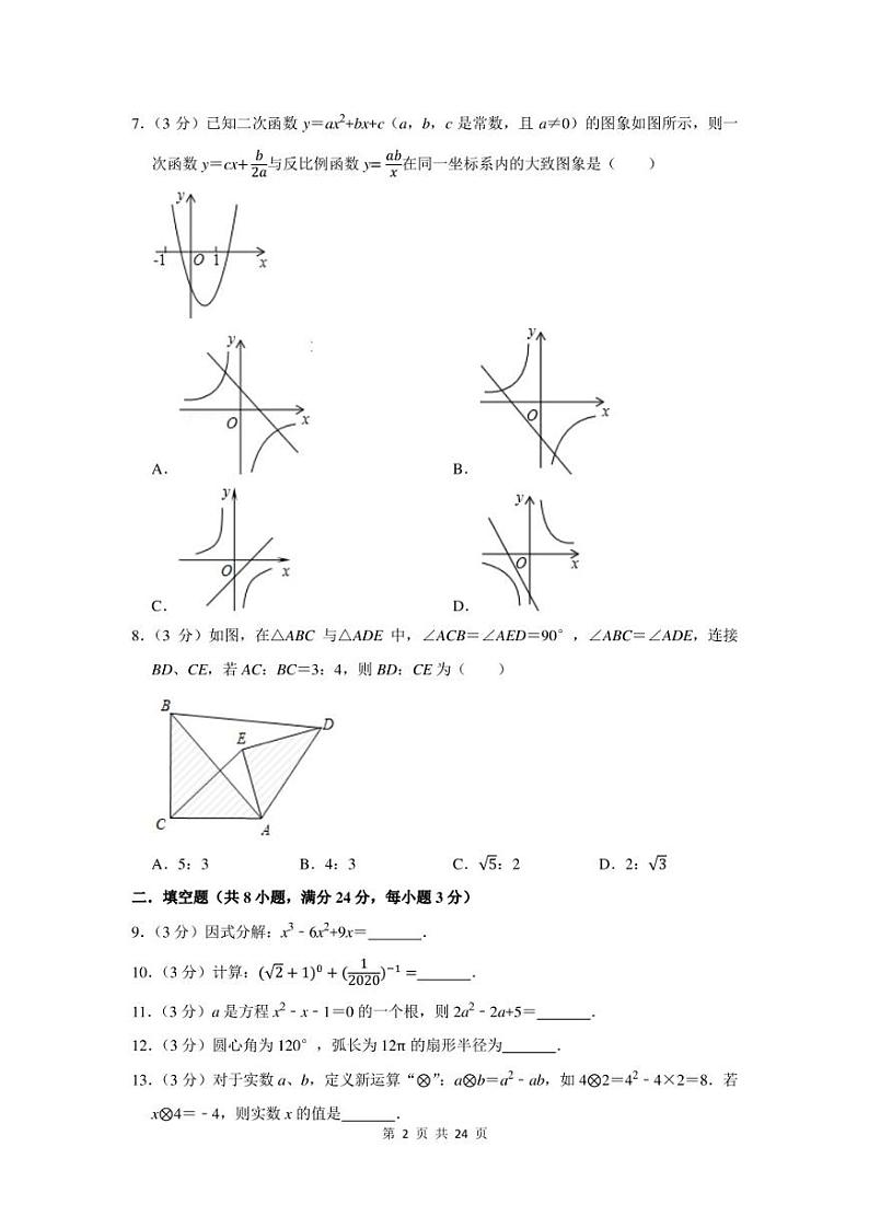 2022年宁夏银川市中考数学二模试卷及答案第2页