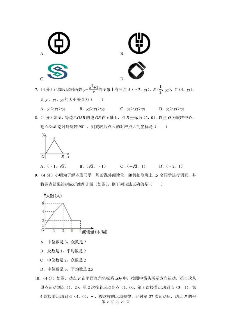 2022年山东省济南市历下区中考数学三模试卷及答案第2页
