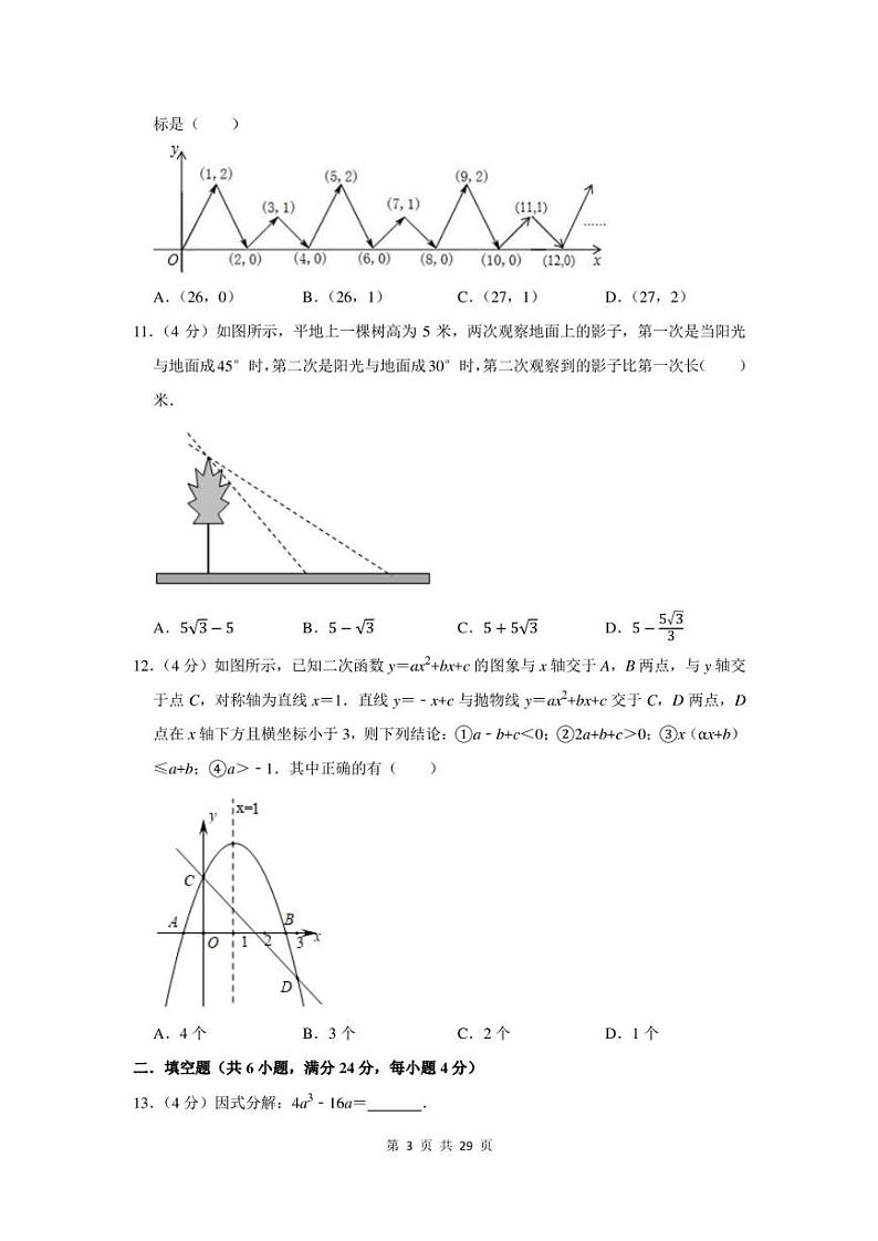 2022年山东省济南市历下区中考数学三模试卷及答案第3页