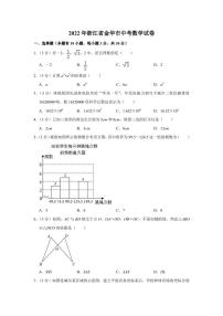 2022年浙江省金华市中考数学真题【含答案】