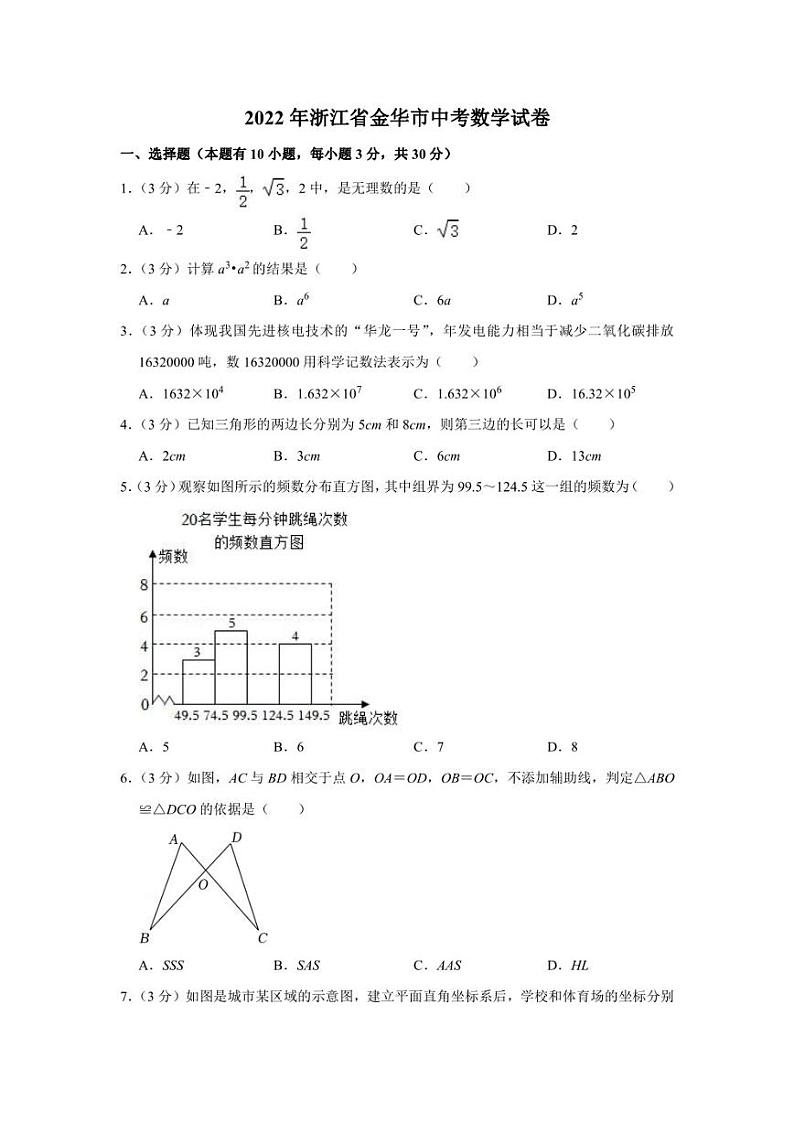2022年浙江省金华市中考数学真题【含答案】第1页