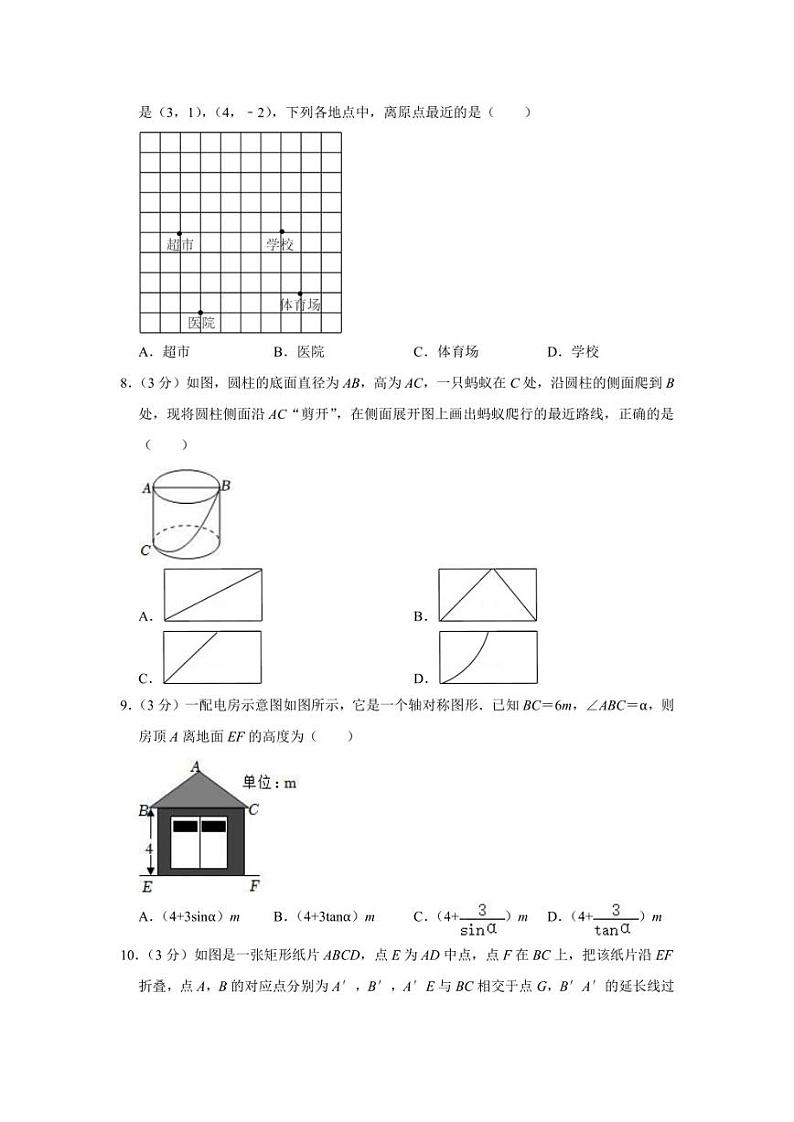 2022年浙江省金华市中考数学真题【含答案】第2页