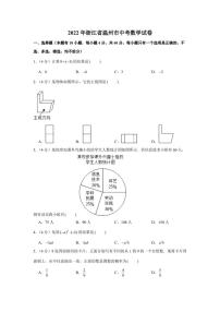 2022年浙江省温州市中考数学真题【含答案】