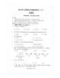 浙江省金华市东阳市横店第三初级中学2022-2023学年七年级下学期4月期中数学试题