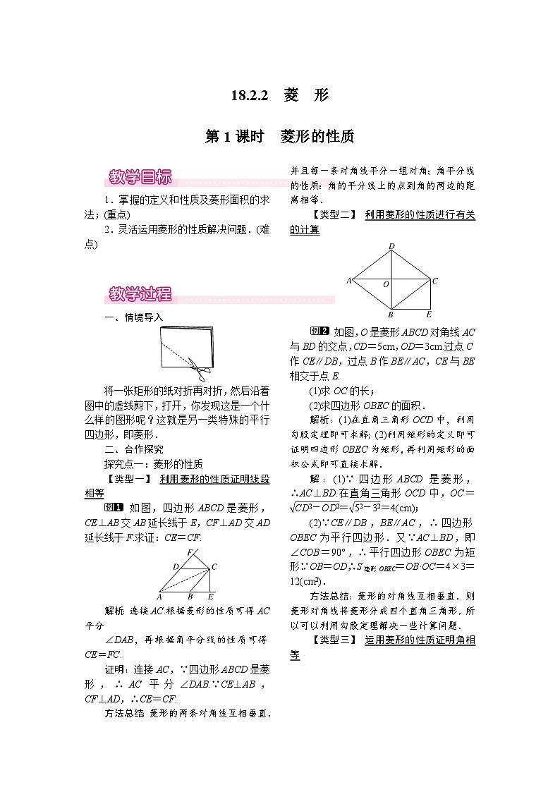 数学八年级下册18.2.2 第1课时 菱形的性质第1页