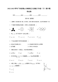 2022-2023学年广东省佛山市南海区大沥镇八年级（下）期中数学试卷（含解析）