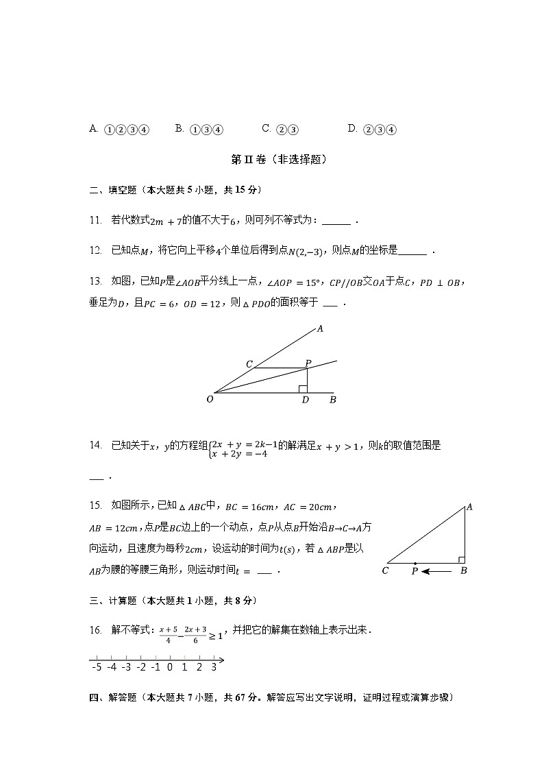 2022-2023学年广东省佛山市南海区大沥镇八年级（下）期中数学试卷（含解析）03
