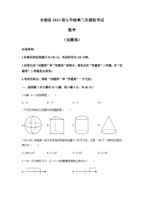 2023年安徽省滁州市全椒县中考二模数学试卷