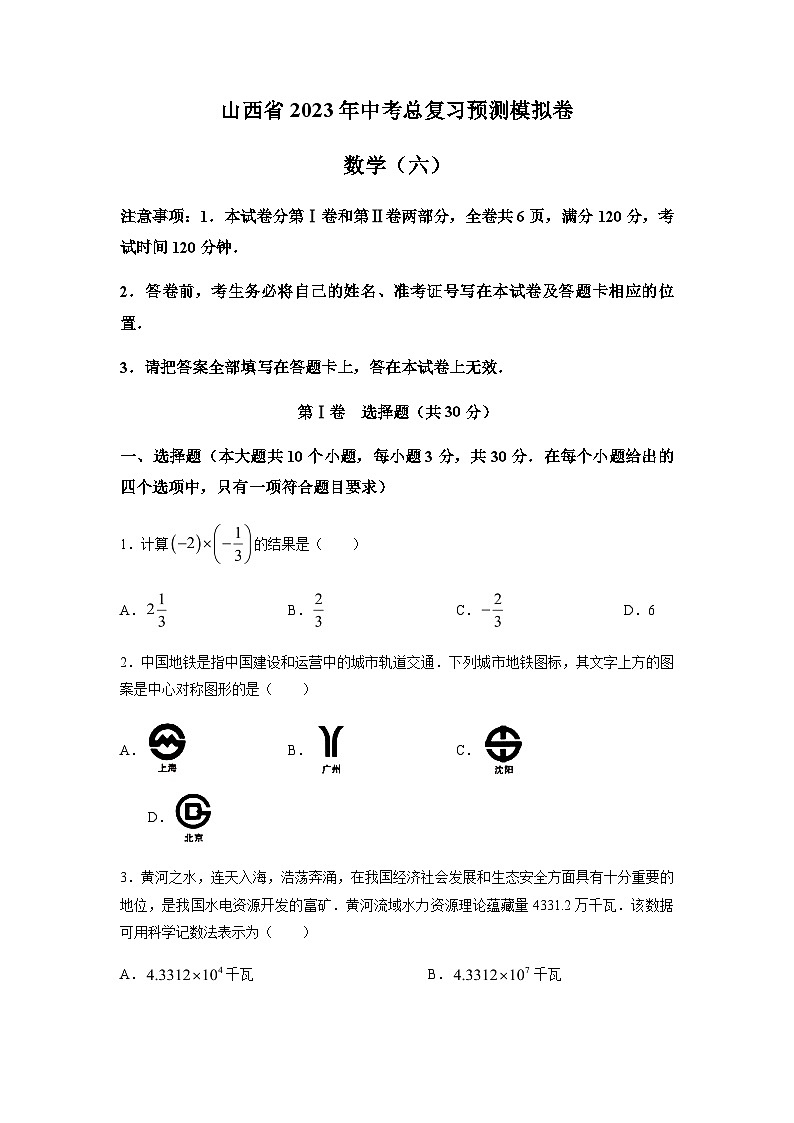 2023年山西省晋中市平遥县中考一模数学试卷第1页