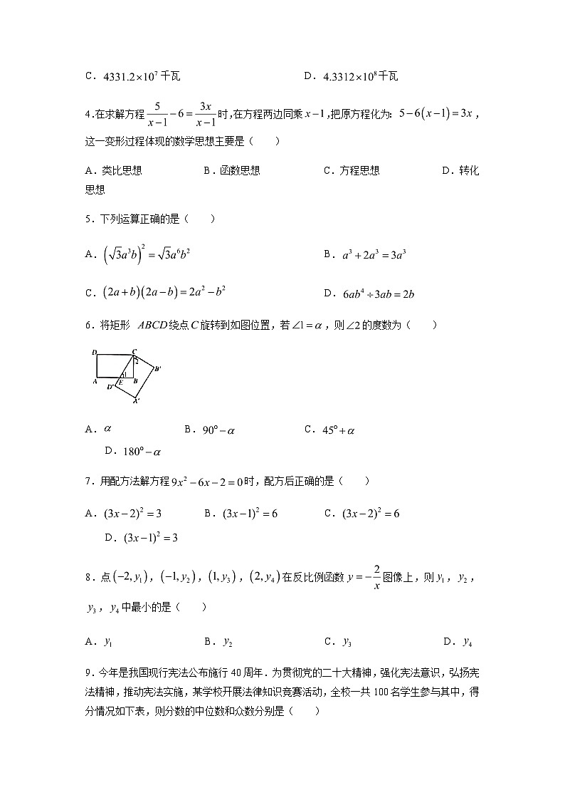 2023年山西省晋中市平遥县中考一模数学试卷第2页
