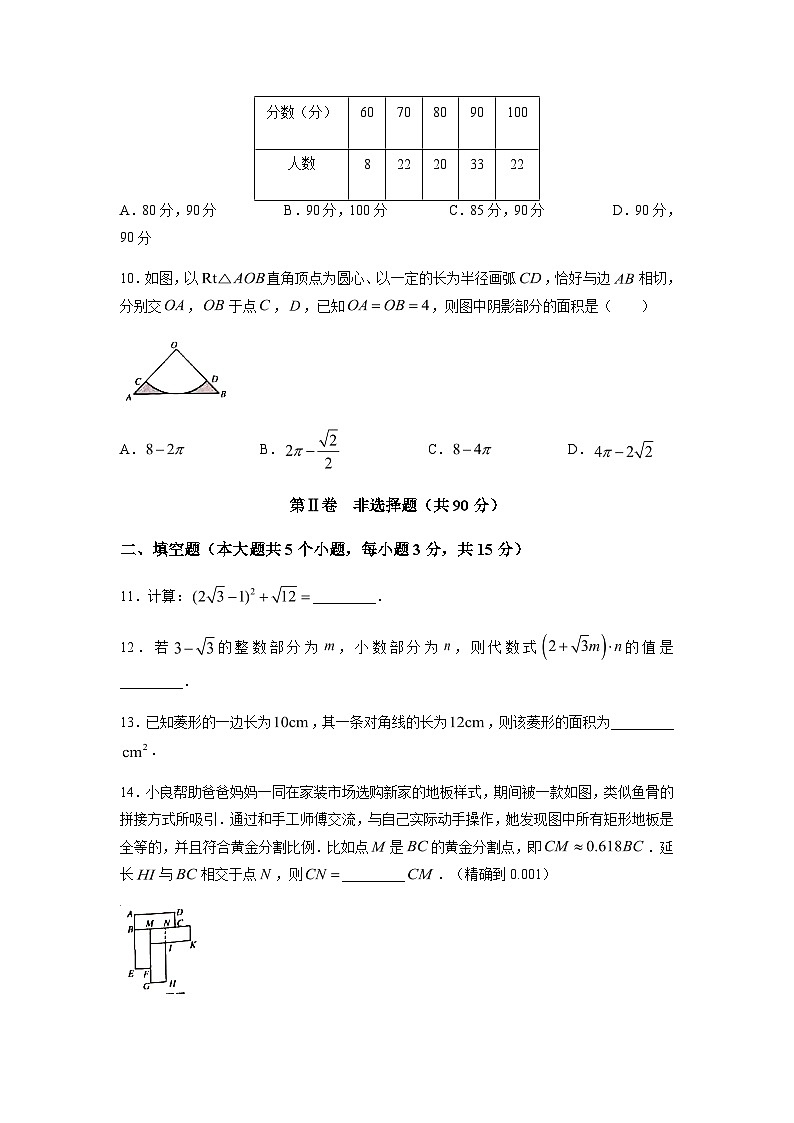 2023年山西省晋中市平遥县中考一模数学试卷第3页