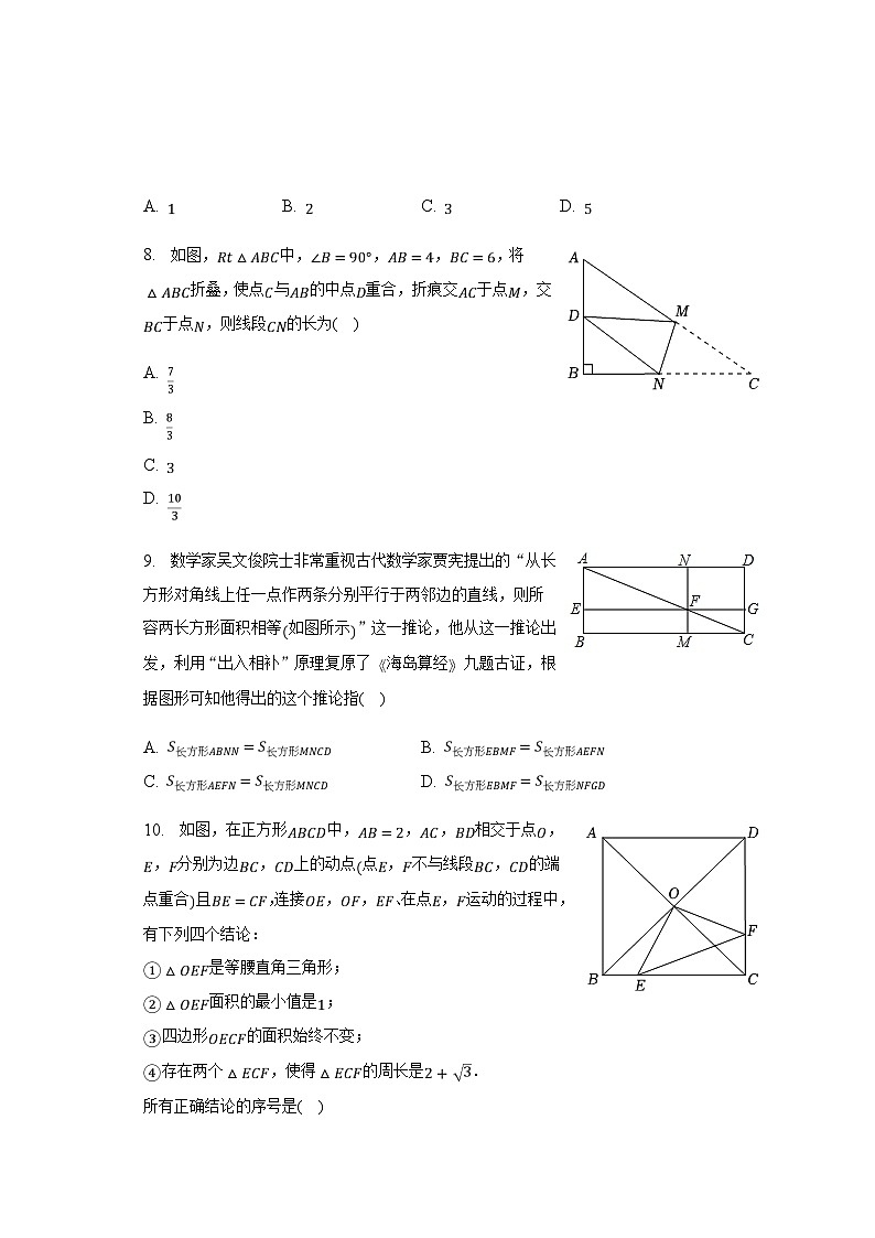 福建省福州八中、金山中学等九校联考2022-2023学年八年级下学期期中数学试卷 (含答案)第2页