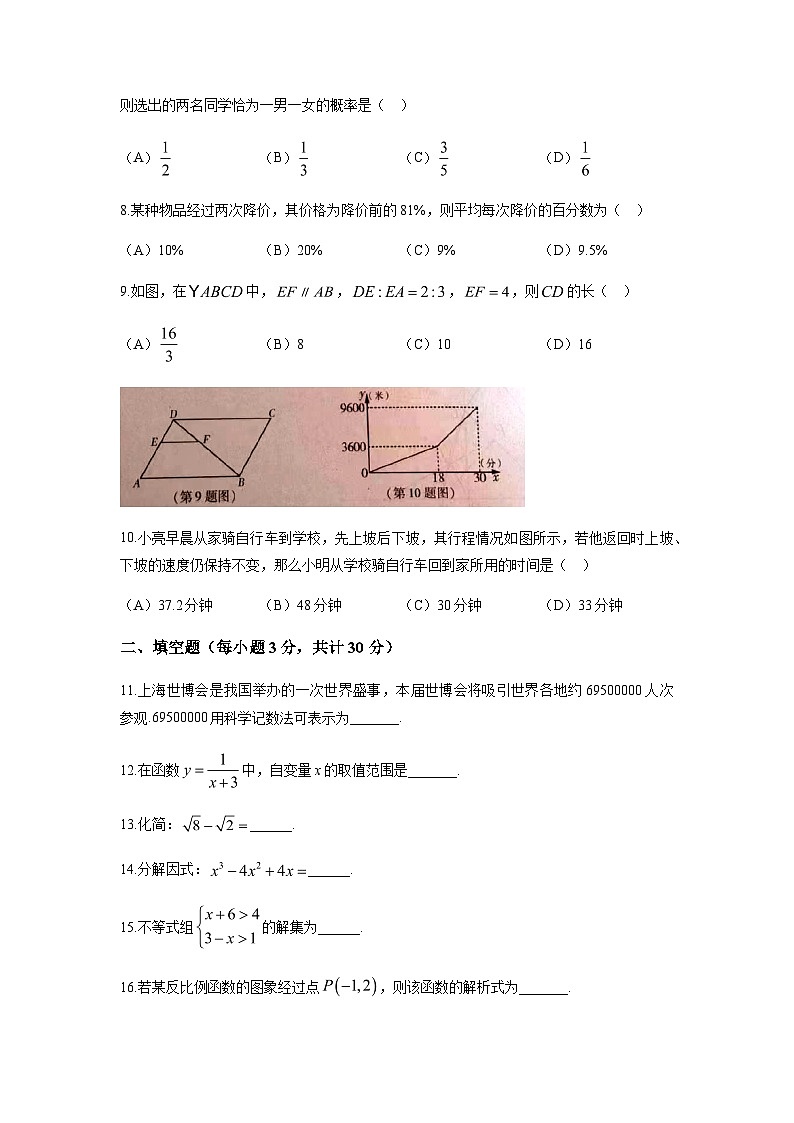 2023年黑龙江省哈尔滨市中考一模数学试卷02