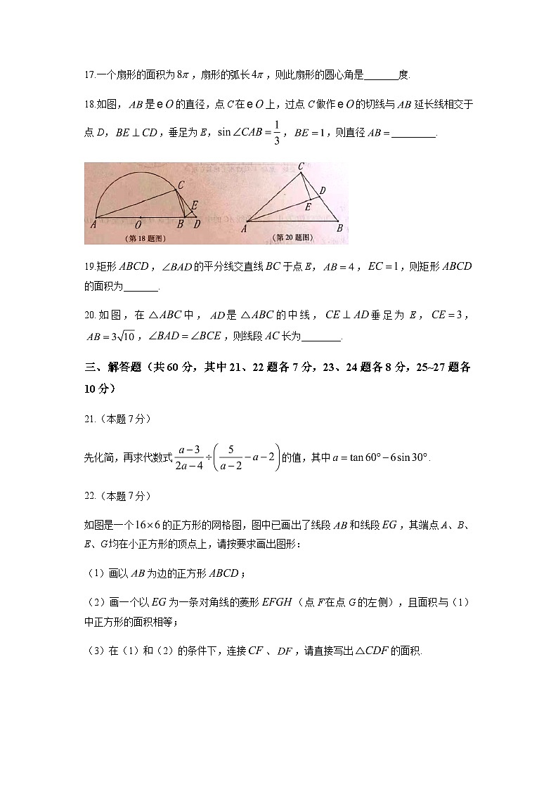 2023年黑龙江省哈尔滨市中考一模数学试卷03
