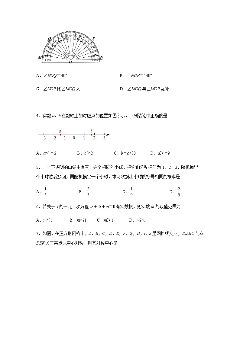 2023北京市大兴区初三一模数学试卷02