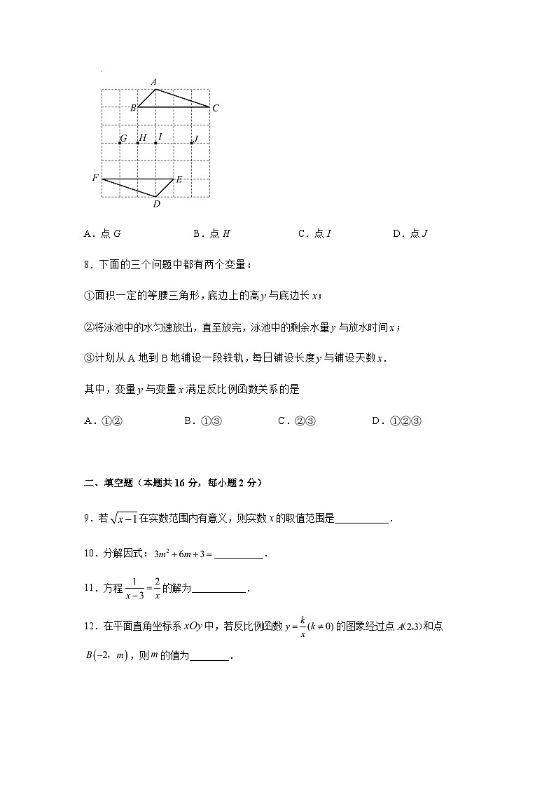 2023北京市大兴区初三一模数学试卷03