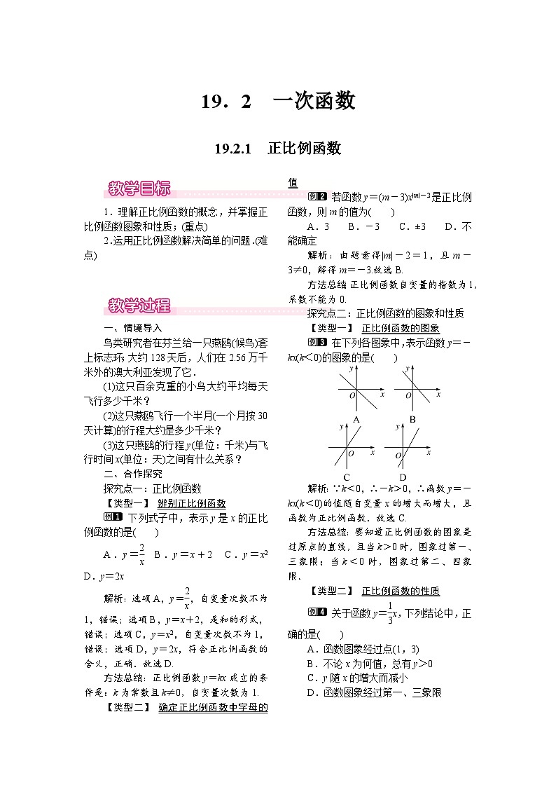 数学八年级下册19.2.1 正比例函数 试卷01