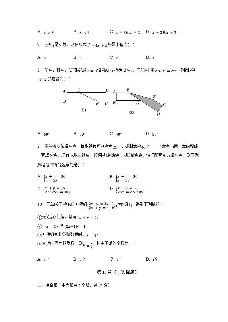 2022-2023学年浙江省杭州市拱墅区朝晖中学七年级（下）期中数学试卷（含解析）02