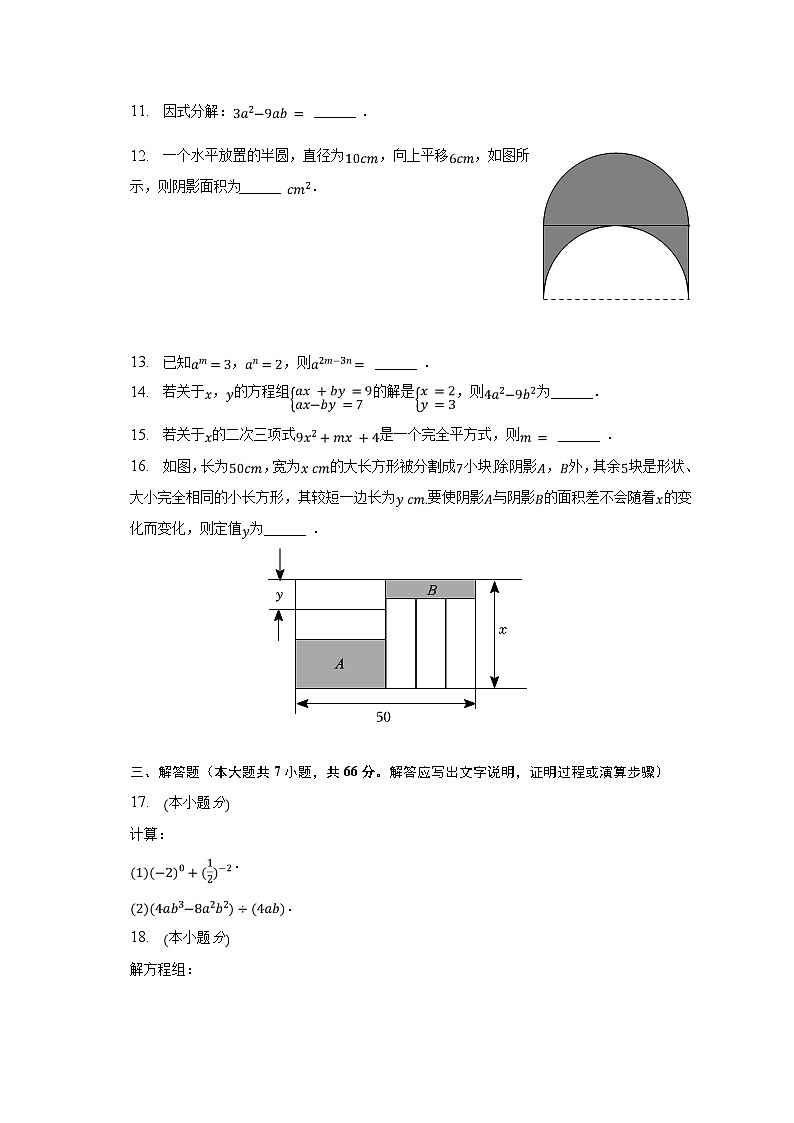 2022-2023学年浙江省杭州市拱墅区朝晖中学七年级（下）期中数学试卷（含解析）03