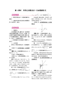 人教版八年级下册第十九章 一次函数19.2  一次函数19.2.2 一次函数第3课时一课一练