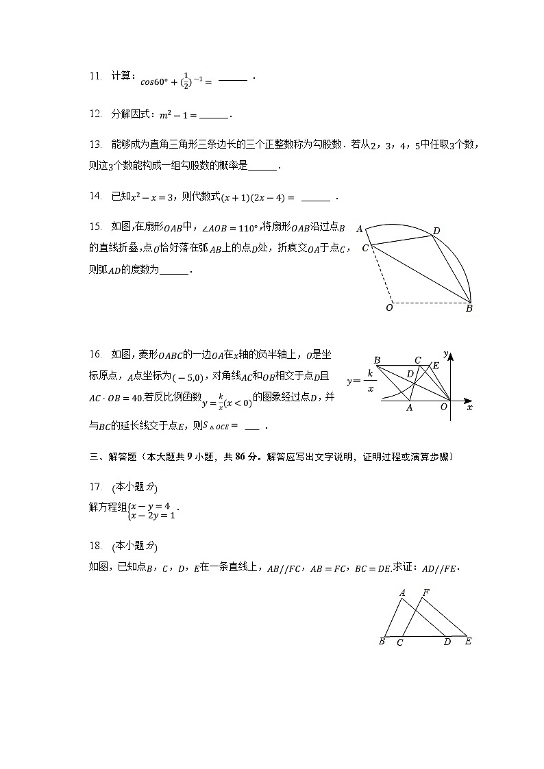 福建省福州第八中学2022-2023学年下学期九年级期中数学试卷 (含答案)第3页