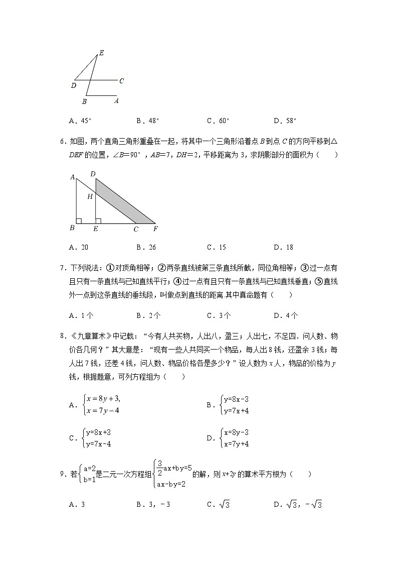 河南省新乡市第一中学2022-2023学年七年级下学期期中考试数学试卷第2页
