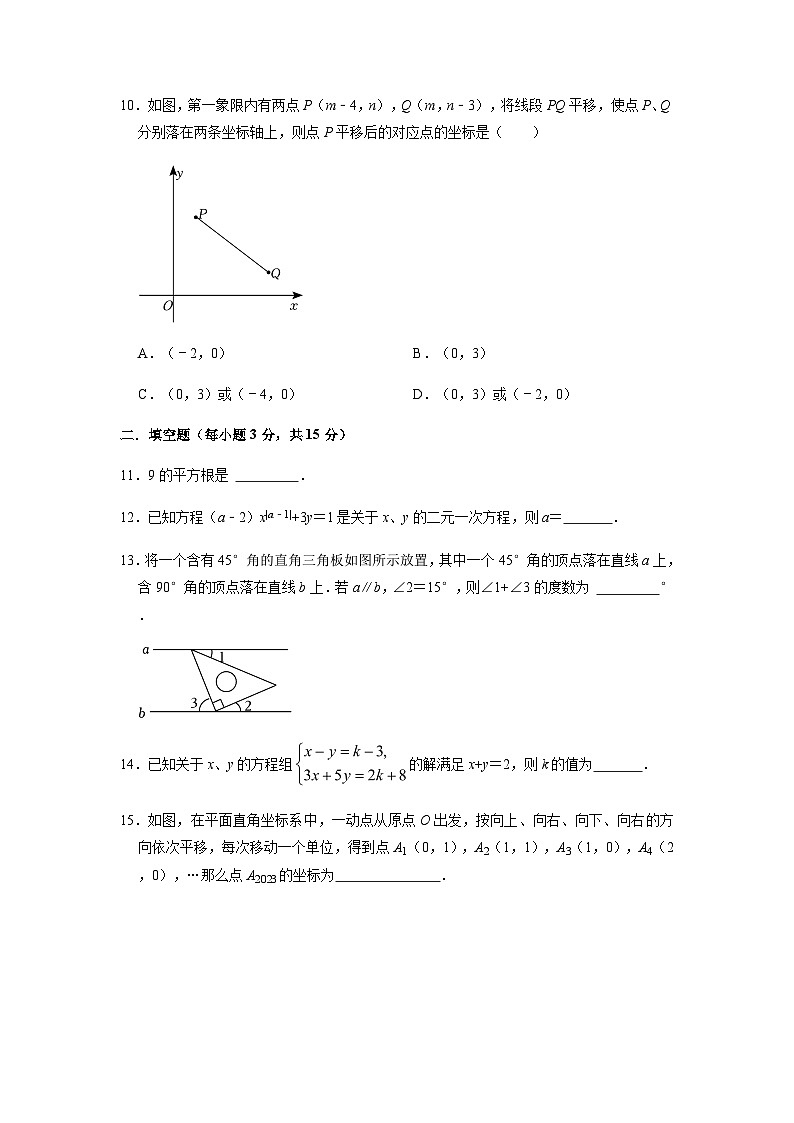 河南省新乡市第一中学2022-2023学年七年级下学期期中考试数学试卷第3页