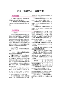 人教版八年级下册第十九章 一次函数19.3 课题学习 选择方案综合训练题