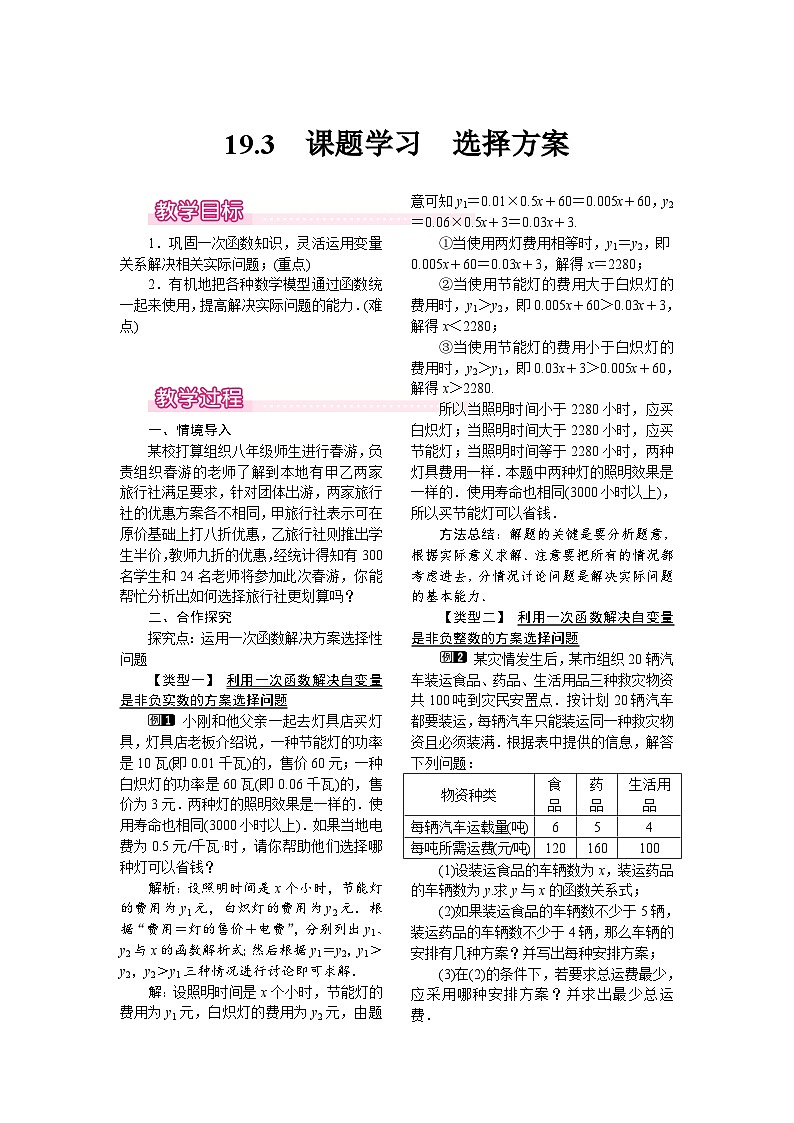 数学八年级下册19.3 课题学习 选择方案01
