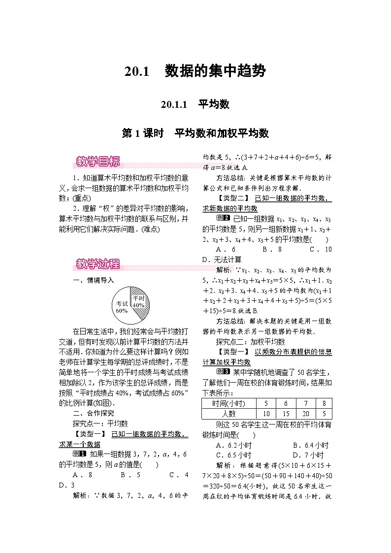 数学八年级下册20.1.1 第1课时 平均数和加权平均数 试卷01
