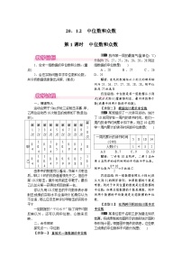 数学八年级下册20.1.2中位数和众数第1课时练习题