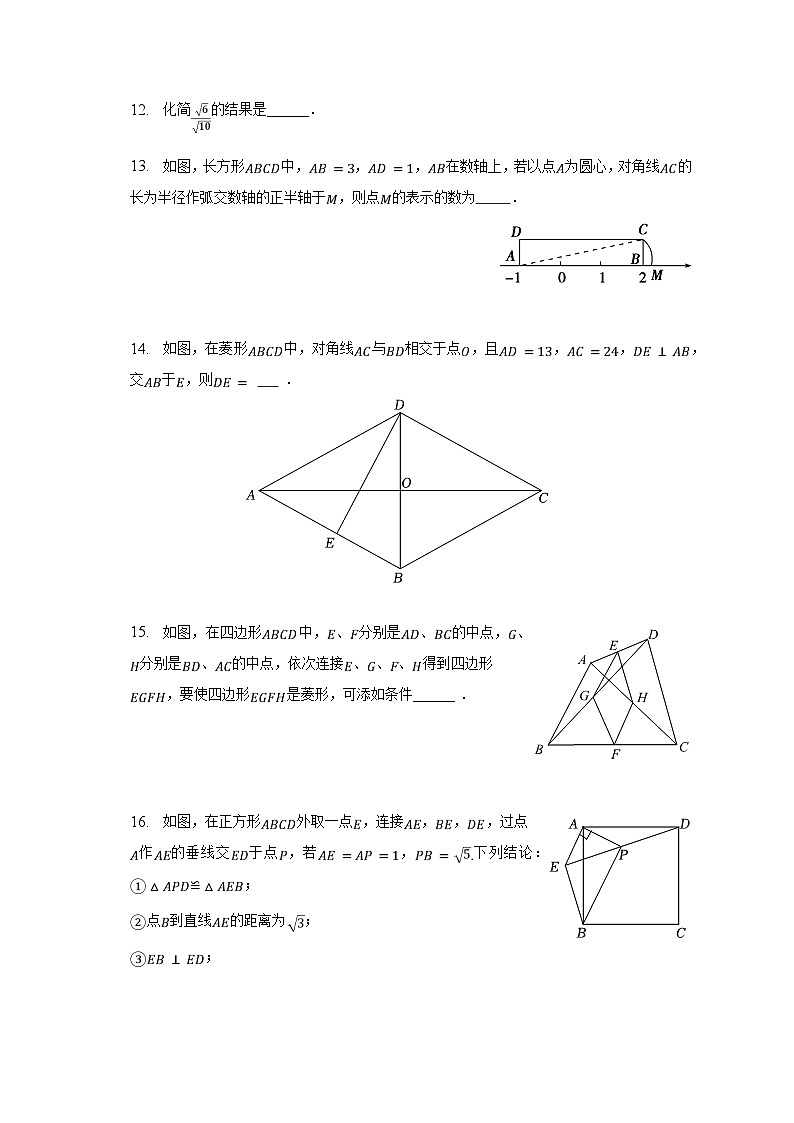 2022-2023学年广东省广州市海珠区八校联考八年级（下）期中数学试卷（含解析）03