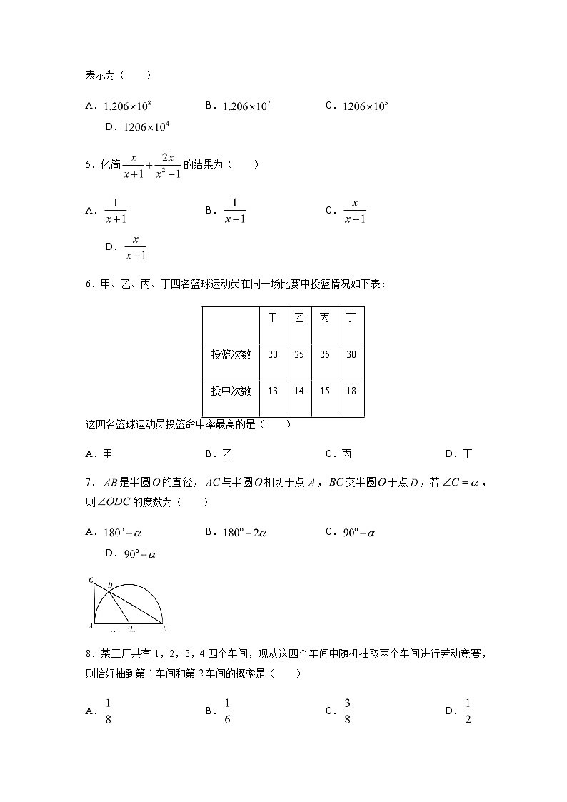 2023年安徽省合肥市名校联盟中考二模数学试卷02