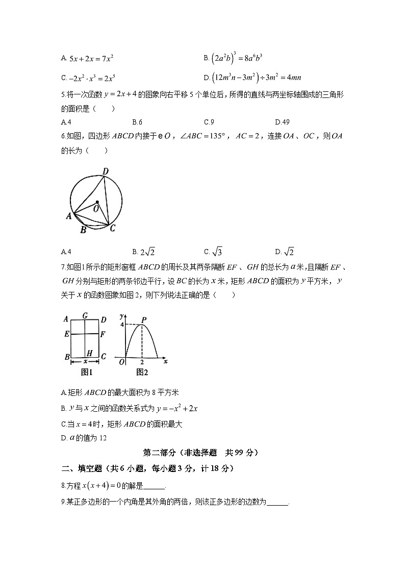 2023年陕西省宝鸡市陈仓区中考二模数学试卷02