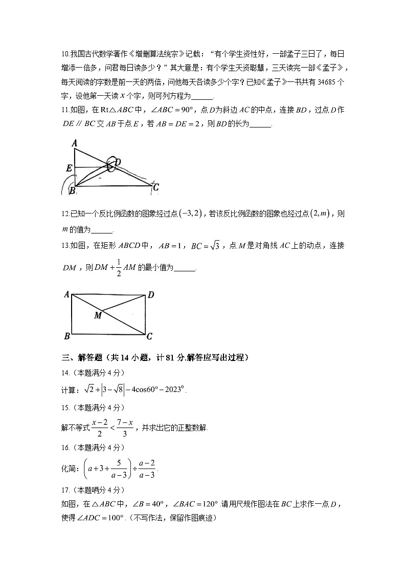 2023年陕西省宝鸡市陈仓区中考二模数学试卷03