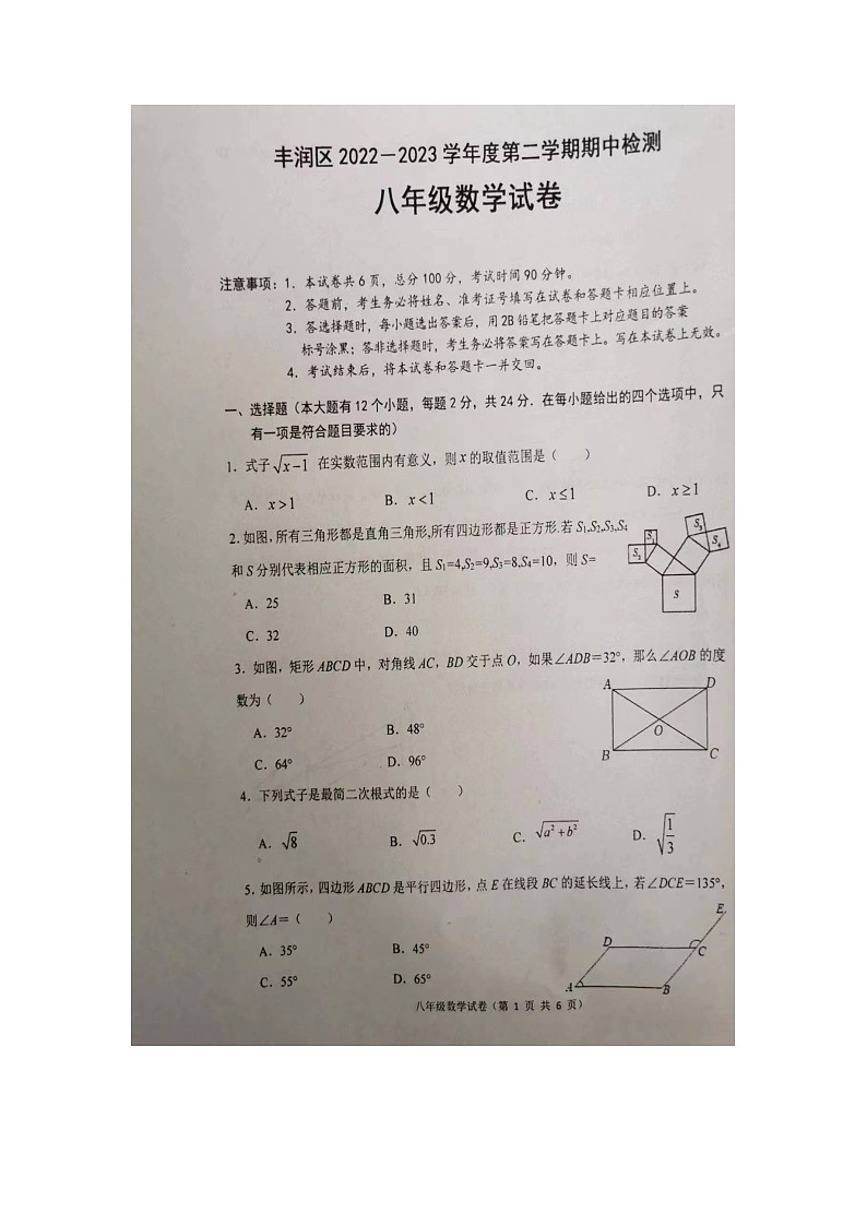 河北省唐山市丰润区2022-2023学年八年级下学期期中考试数学试题01