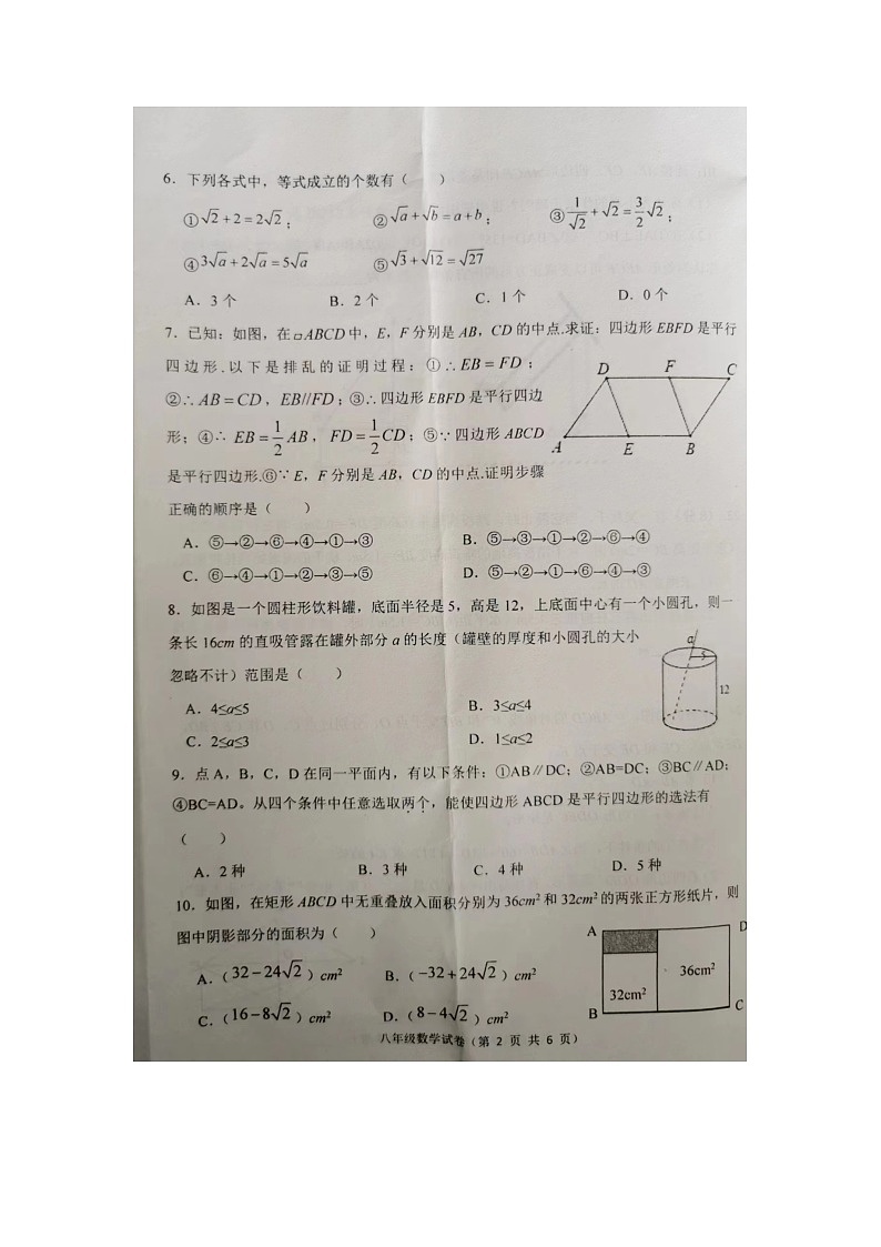 河北省唐山市丰润区2022-2023学年八年级下学期期中考试数学试题02