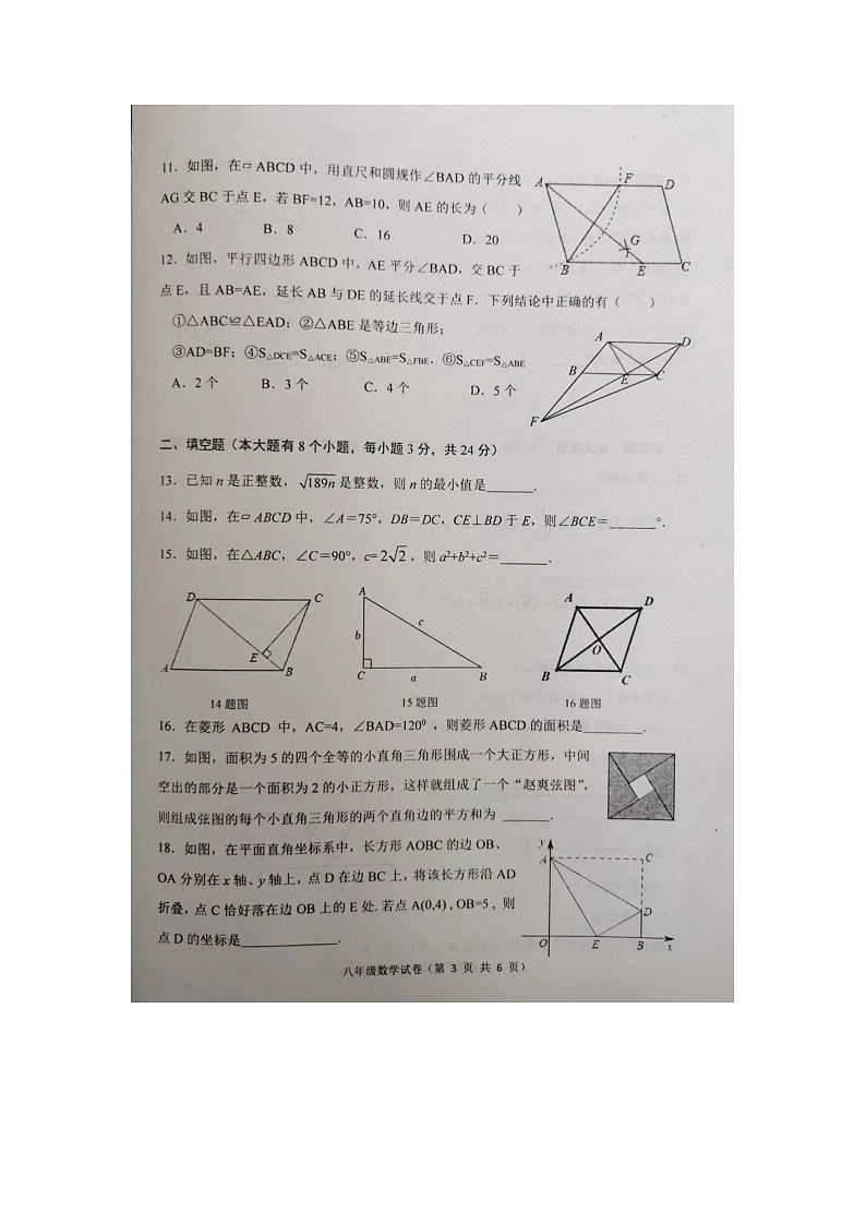 河北省唐山市丰润区2022-2023学年八年级下学期期中考试数学试题03