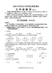 2023年山东省济南市槐荫区初三数学二模试题及其答案