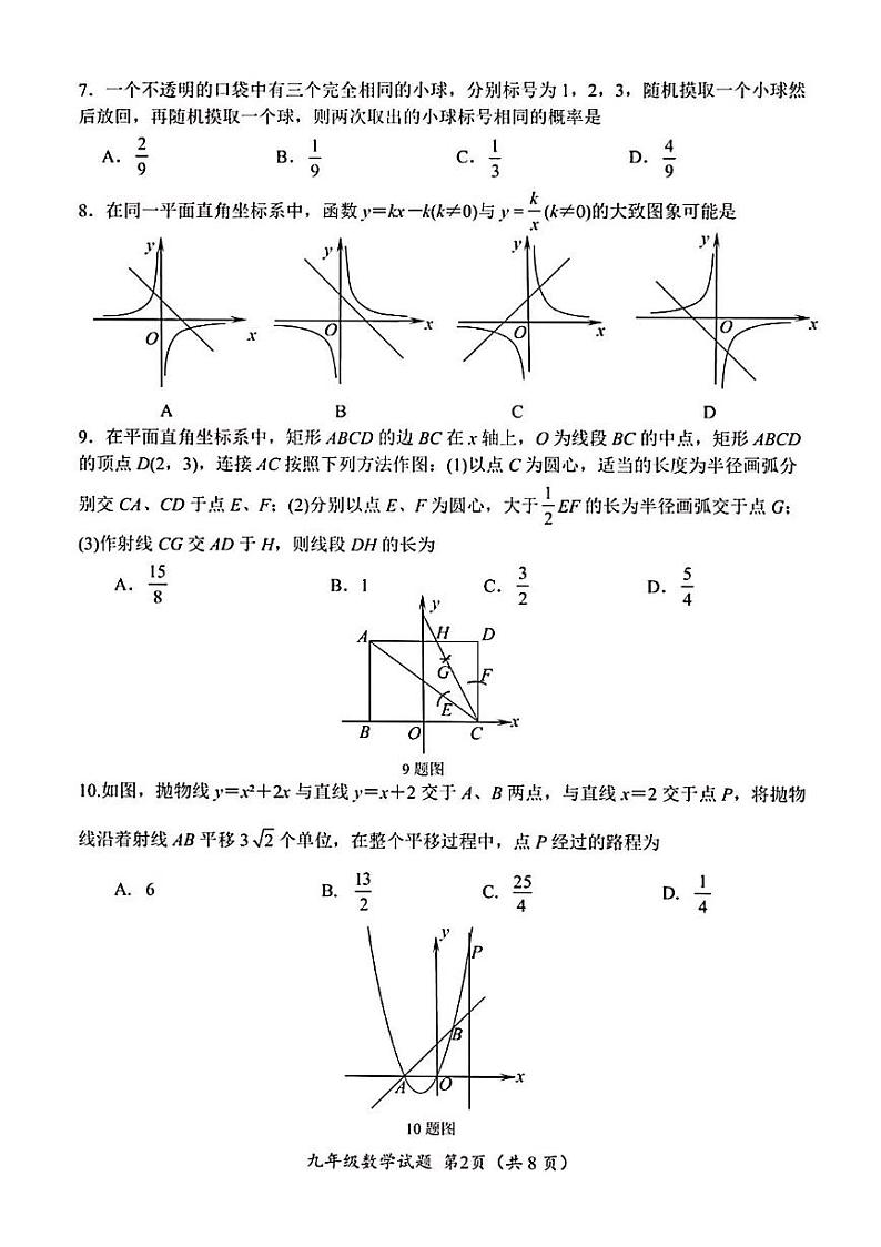 2023年山东省济南市槐荫区初三数学二模试题及其答案02