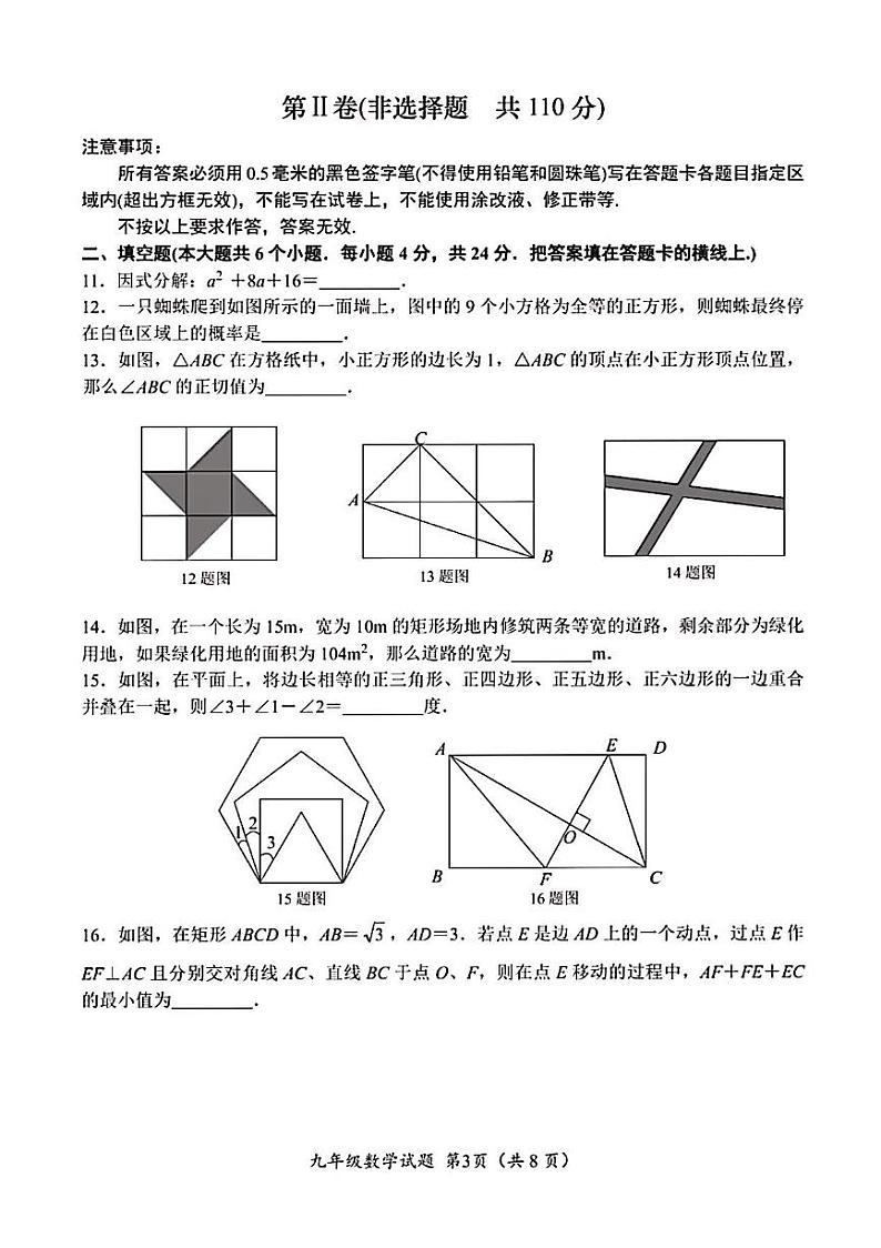 2023年山东省济南市槐荫区初三数学二模试题及其答案03